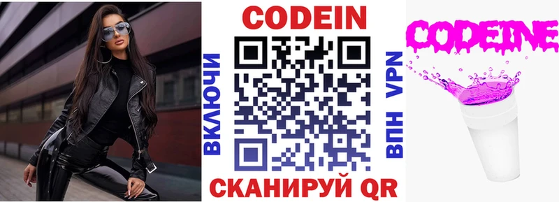 Кодеин напиток Lean (лин)  Лыткарино 